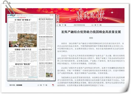 發揮產融結合優勢助力我國棉業高質量發展