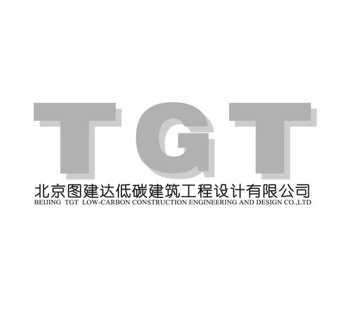 北京圖建達低碳建筑工程設計