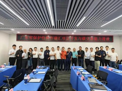 廣東省保護性耕作碳匯項目開發會議在穗召開，銀河棉業參與交流